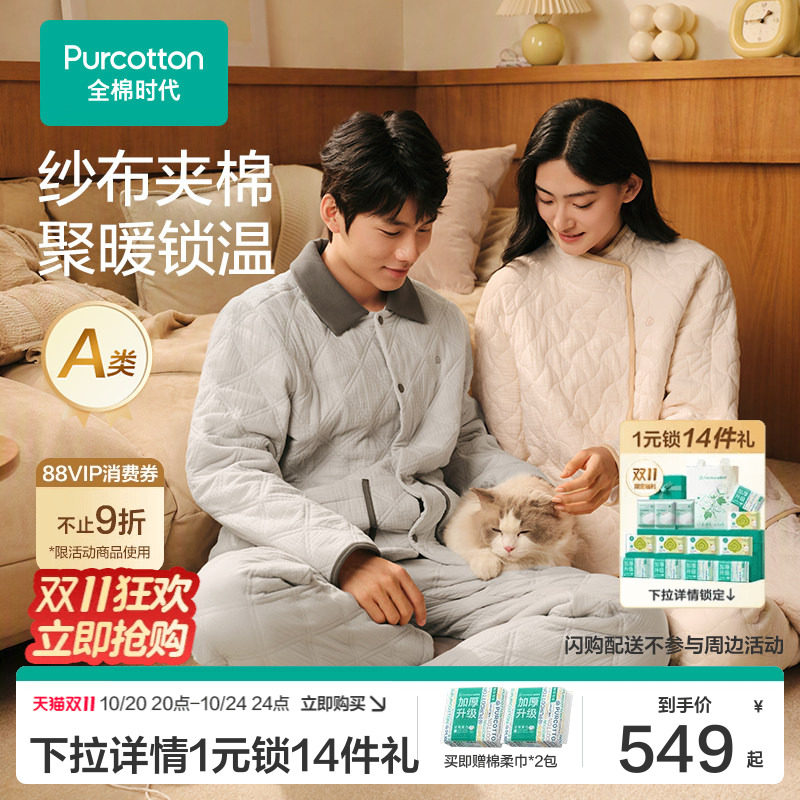 全棉时代情侣男女空气褶皱纱睡衣