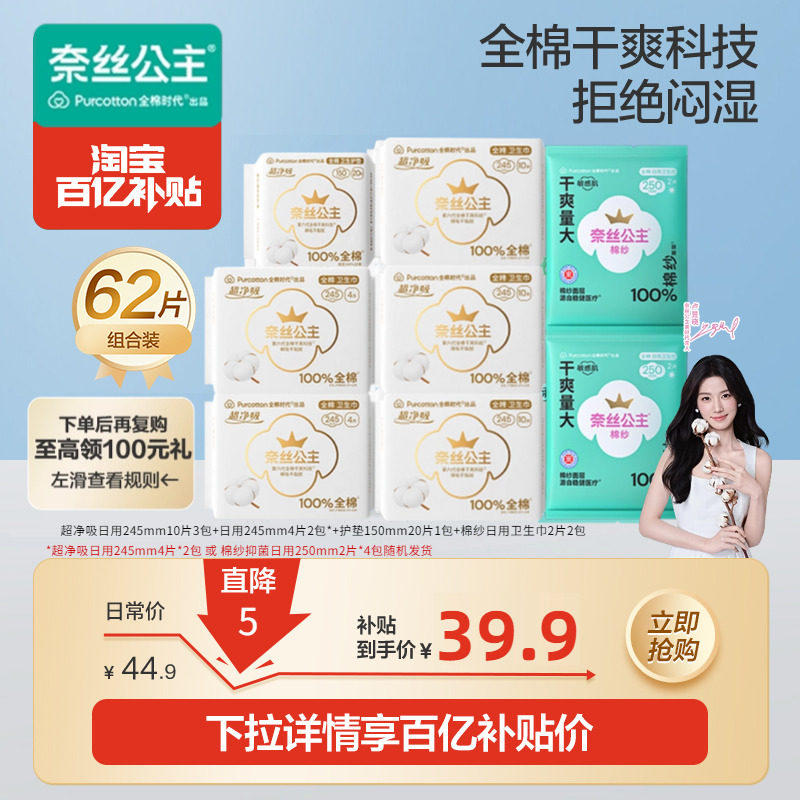 全棉时代医护级卫生巾62片
