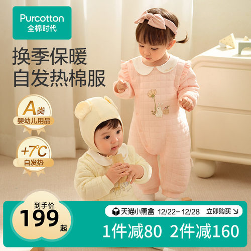 全棉时代婴儿针织微厚连体服
