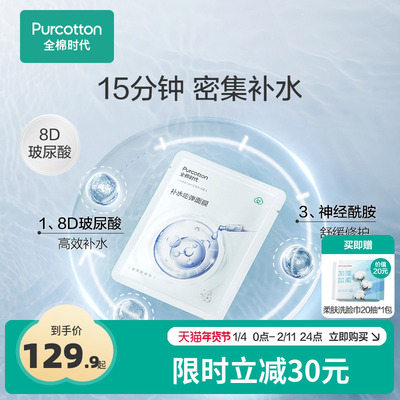 全棉时代玻尿酸补水面膜