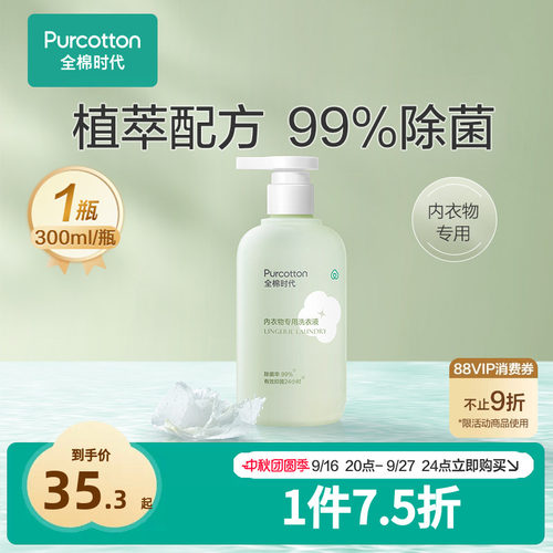 内衣裤洗衣液全棉时代瓶装