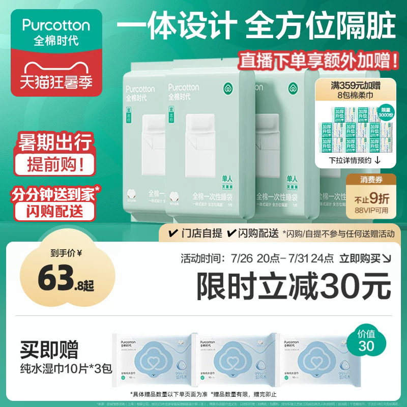 全棉时代一次性床单被罩枕套加厚纯棉火车旅行酒店隔脏睡袋四件套