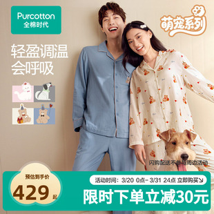 双层纱布棉纱家居服情侣秋冬萌宠舒适 全棉时代新品 张凌赫推荐