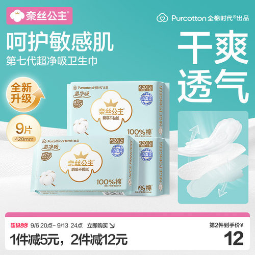 全棉时代超净吸420夜用卫生巾3包