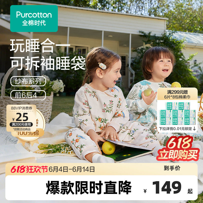 全棉时代儿童睡袋纯棉纱布防踢被子儿童可拆袖睡袋夏