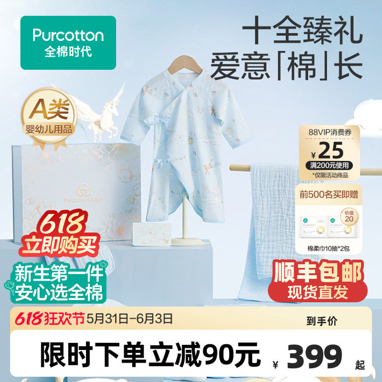 【10件套】全棉时代婴儿礼盒