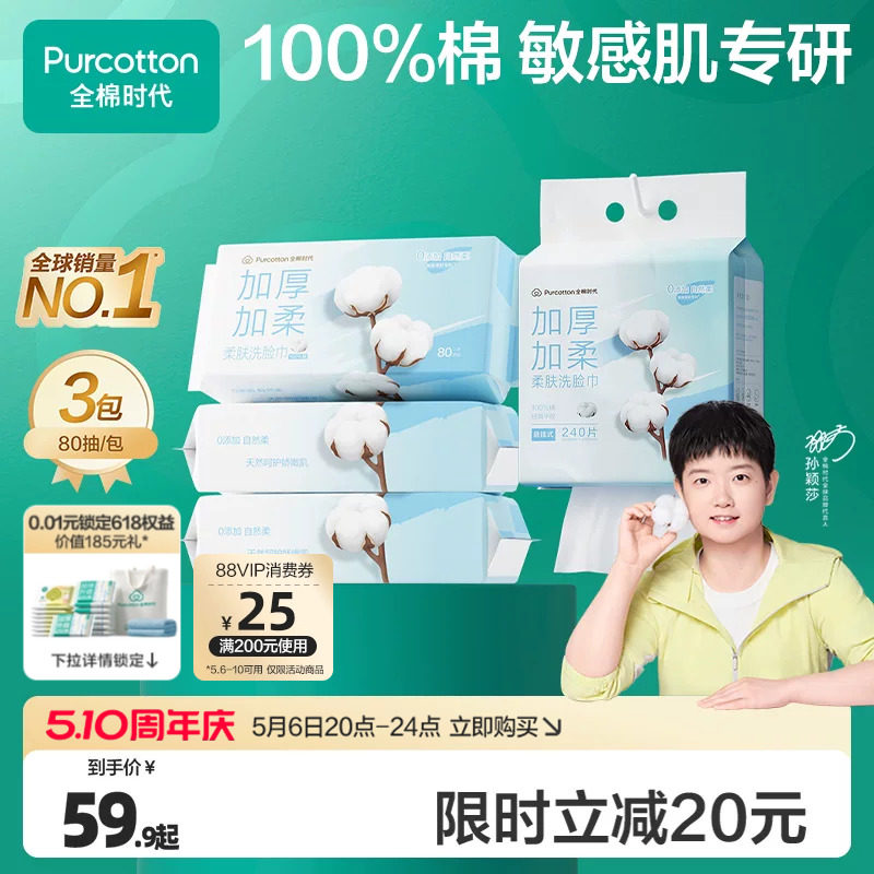 【代言人孙颖莎同款】全棉时代洗脸巾纯棉一次性棉柔巾加厚官方