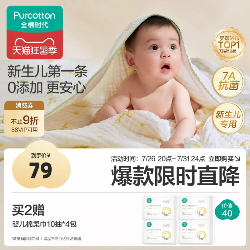 全棉时代婴儿纱布浴巾新生儿洗澡巾抗菌防螨宝宝浴巾6层纱布浴巾