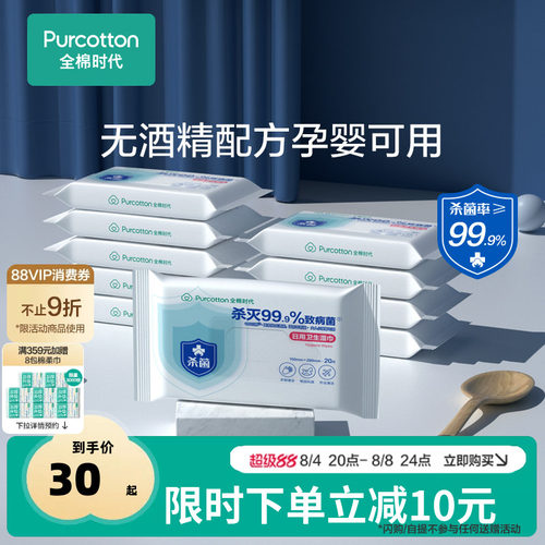 全棉时代杀菌消毒湿巾纯棉便携装