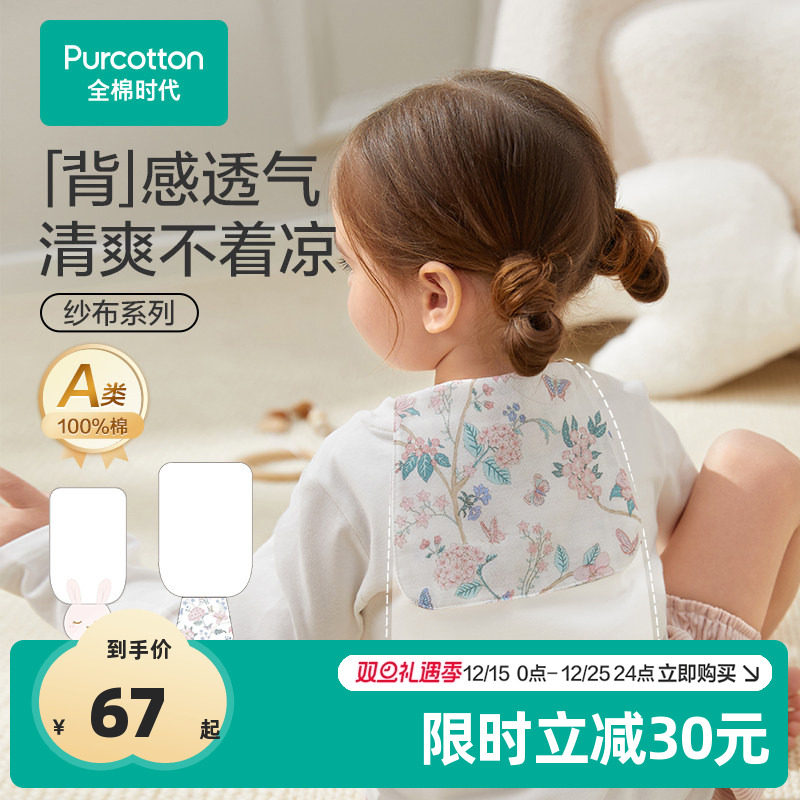 【新品】全棉时代吸汗巾儿童吸汗巾垫背巾3条装幼儿园吸汗巾