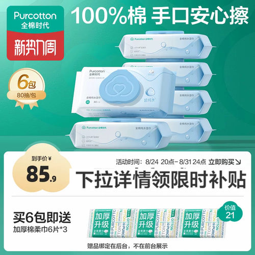 安全可擦手口 100%棉+超纯水