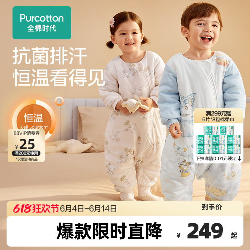 全棉时代秋冬新款婴儿睡袋纯棉加厚款抗菌针织分腿睡袋儿童防踢被