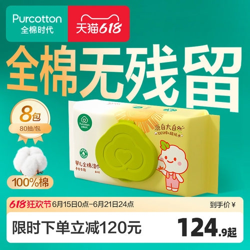100%天然棉 特含润肤成分 温和不刺激