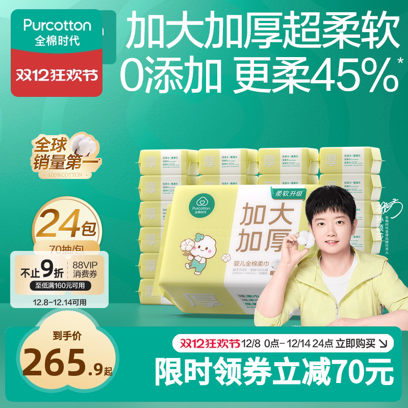 【孙颖莎同款】全棉时代婴儿加大加厚棉柔巾洗脸巾新生儿童干湿巾