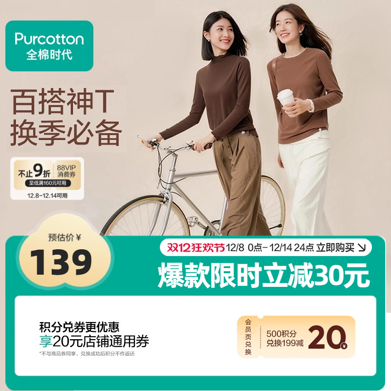 全棉时代针织长袖T恤换季百搭