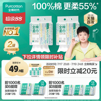 【天猫超级新品】全棉时代洗脸巾壁挂式悬挂式洁面擦脸全棉柔巾by