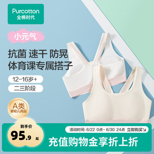 全棉时代少女内衣运动防震体育课