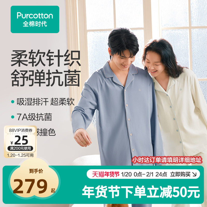 全棉时代男女士针织抗菌家居服套装纯棉情侣睡衣外穿