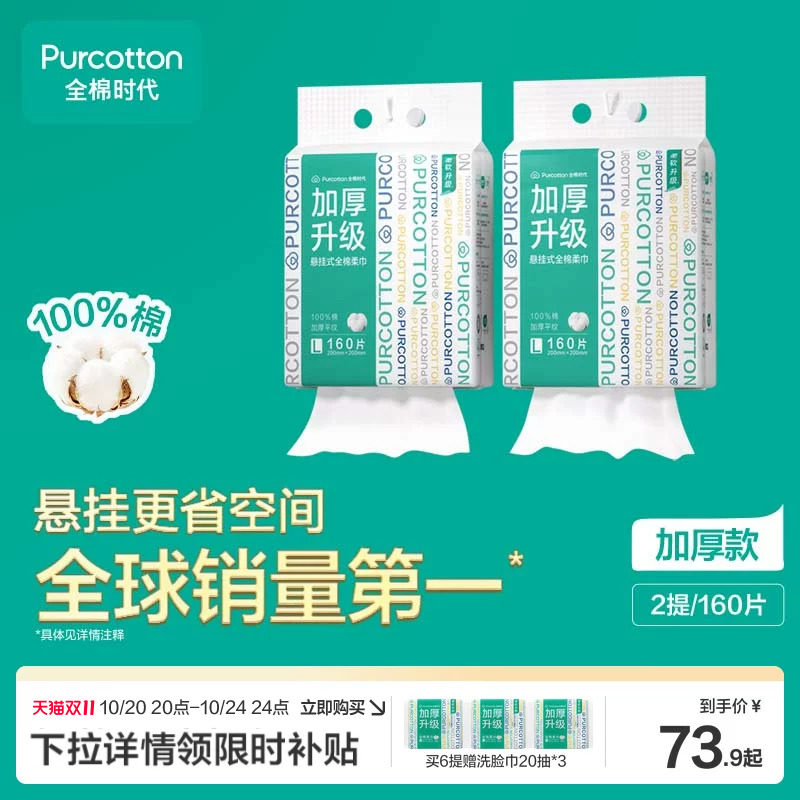 全棉时代洗脸巾纯棉加大加厚悬挂壁挂式一次性洁面巾擦脸棉柔巾