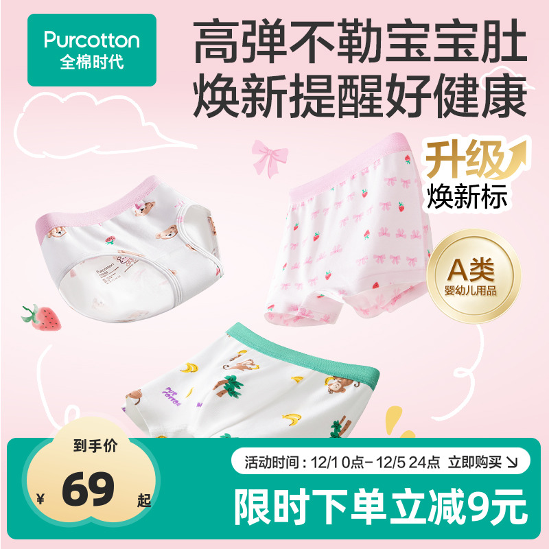 全棉时代儿童焕新标内裤