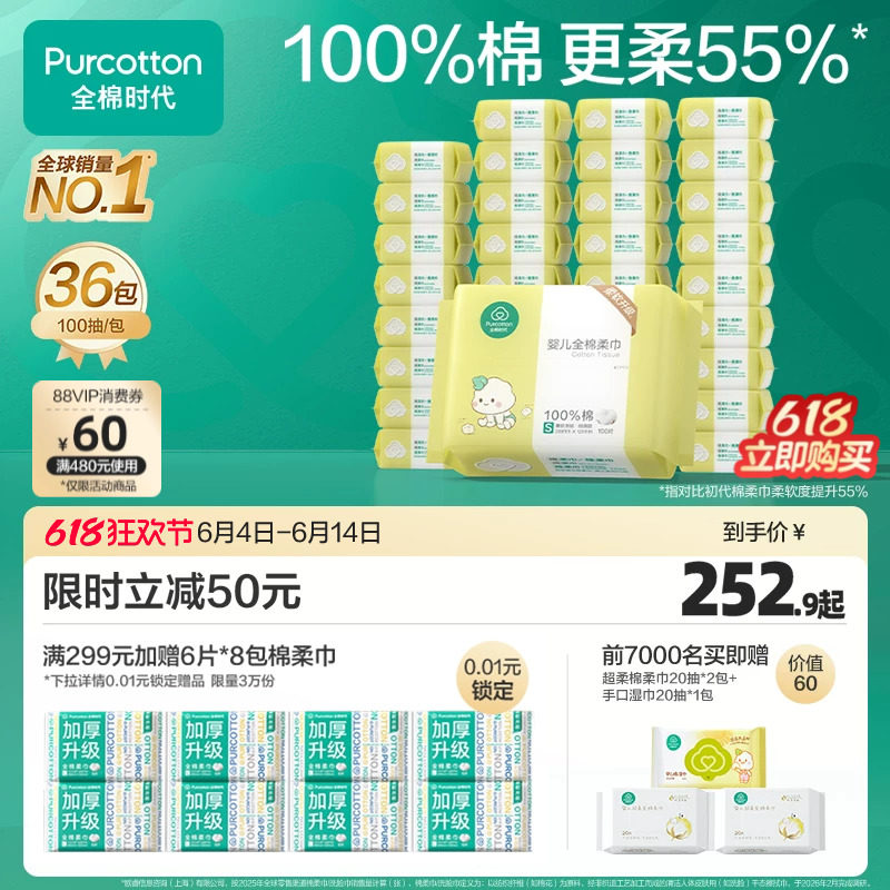 【孙颖莎同款】全棉时代洗脸巾婴儿棉柔巾纯棉干湿巾两用新生儿童