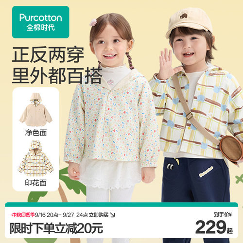 全棉时代春秋新款儿童外套双面穿