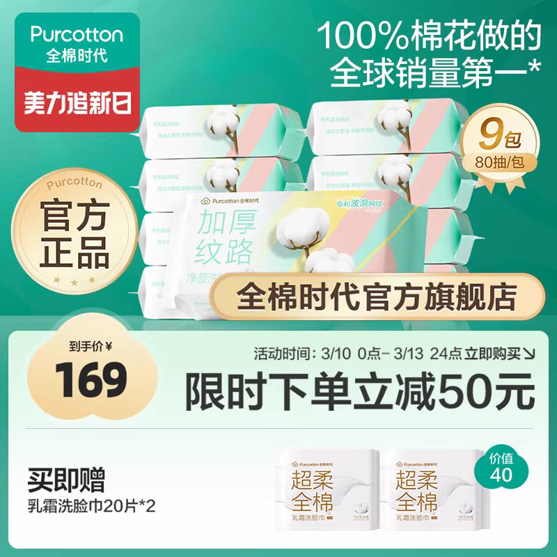 【孙颖莎同款】全棉时代纯棉洗脸巾一次性100%棉加厚网纹棉柔巾