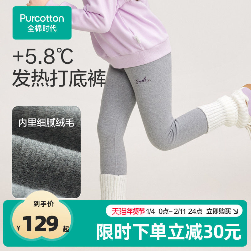 全棉时代女童裤子女孩打底裤子秋冬季新款厚款儿童运动裤保暖长裤,童装/婴儿装/亲子装,裤子,淘宝优惠券,粉丝福利购,淘宝优惠卷