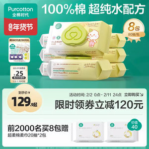 全棉时代100%棉婴儿湿巾纯棉湿纸巾新生儿宝宝手口湿巾家庭装80抽