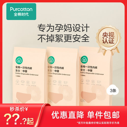 关注一次性内裤无菌女款