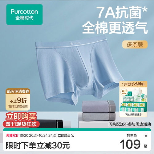 全棉时代男士内裤针织四角透气平角裤短裤男款多条装四角裤简约 - 封面