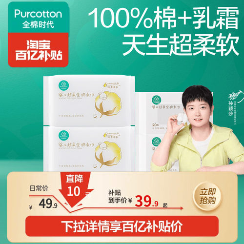 全棉时代婴儿超柔棉柔巾4包