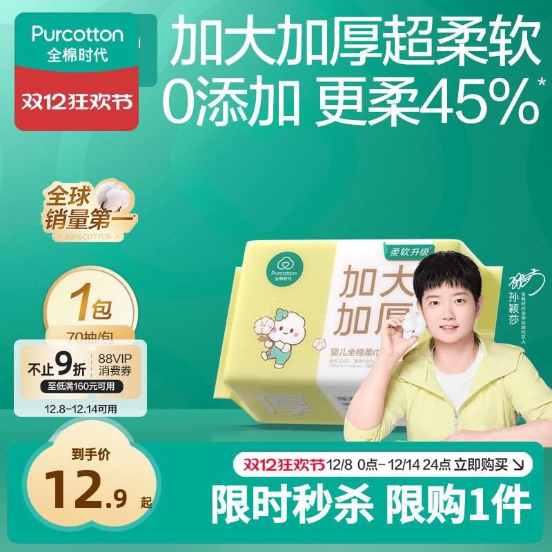 全棉时代婴儿加大加厚棉柔巾