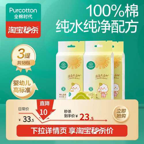 全棉时代100棉手口湿巾10抽*10包