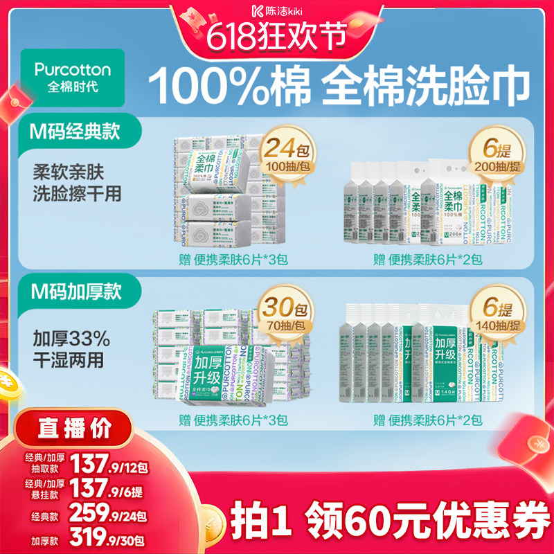 【抢现货!k姐618】全棉时代100%棉M码卸妆擦脸全棉柔巾