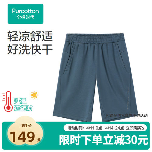 【张凌赫推荐】全棉时代男士休闲裤男士快干短裤宽松 - 封面