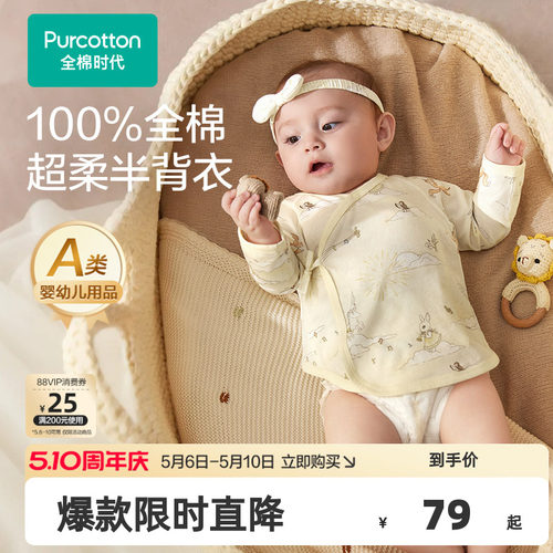 纯棉针织全棉时代半背衣婴儿