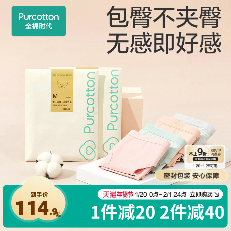 全棉时代女士内裤中高腰女生三角透气内裤多条装,女士内衣/男士内衣/家居服,女三角裤,淘宝优惠券,粉丝福利购,淘宝优惠卷