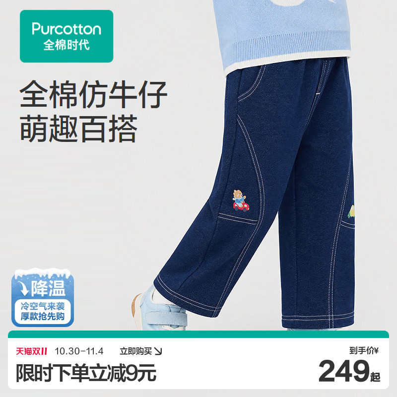 全棉时代儿童裤子冬季新款男童仿牛仔加绒长裤保暖纯棉门店同款