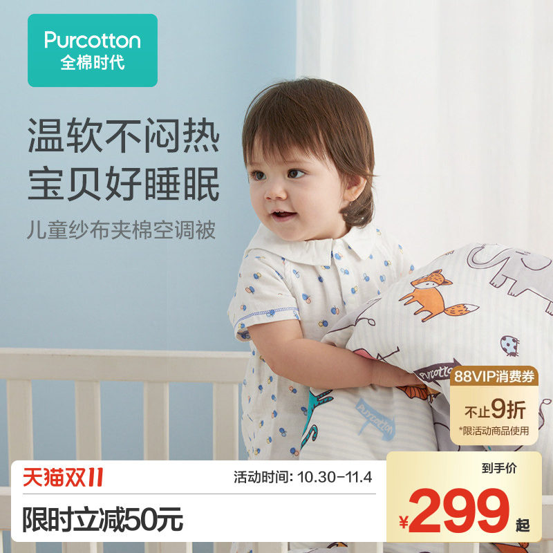 全棉时代儿童空调被芯幼儿园春秋冬纯棉婴儿被子宝宝棉被四季通用