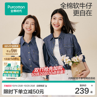 【郭晶晶同款牛仔】全棉时代新季新款情侣牛仔衬衫休闲通勤挺括