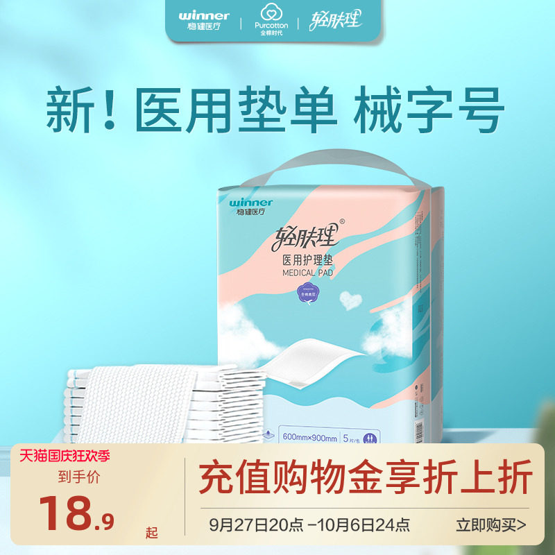 稳健轻肤理医用成人纸尿裤护理垫尿不湿拉拉裤失禁老人护理隔尿垫使用感如何?