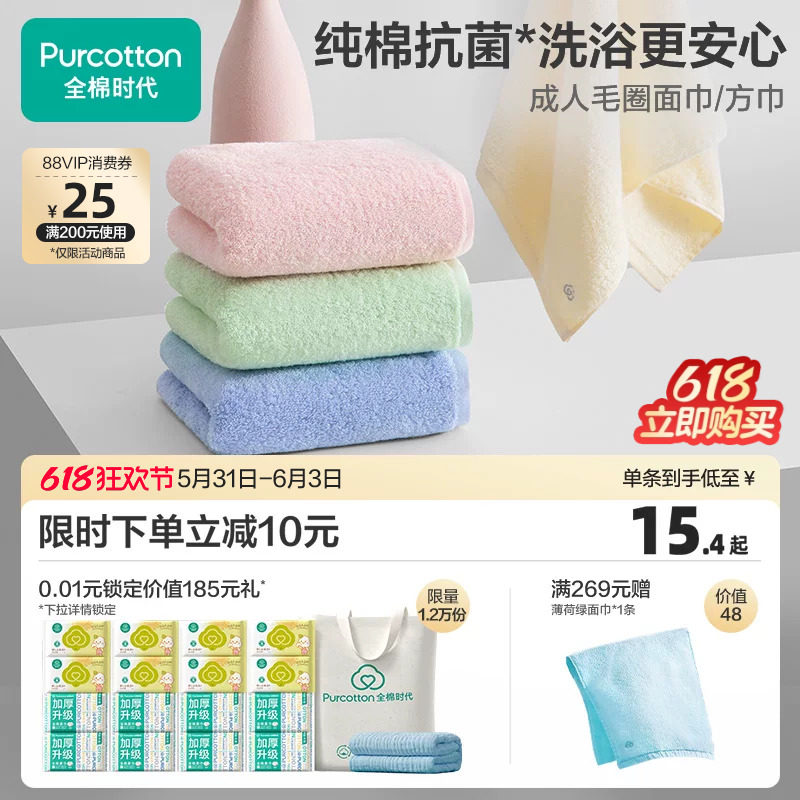 全棉时代毛巾纯棉面巾成人儿童方巾家用抗菌防霉双面毛圈洗脸巾