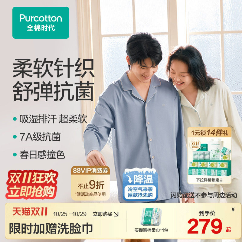 【张凌赫推荐】全棉时代男女士针织抗菌家居服套装纯棉情侣睡衣