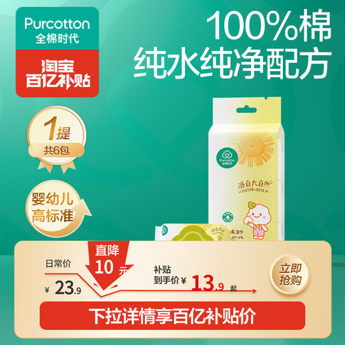 全棉时代便携迷你手口湿巾6抽*6