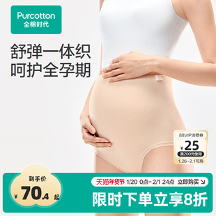 【首发】全棉时代孕产高腰内裤7A抗菌无缝柔软全孕期托腹大码内裤