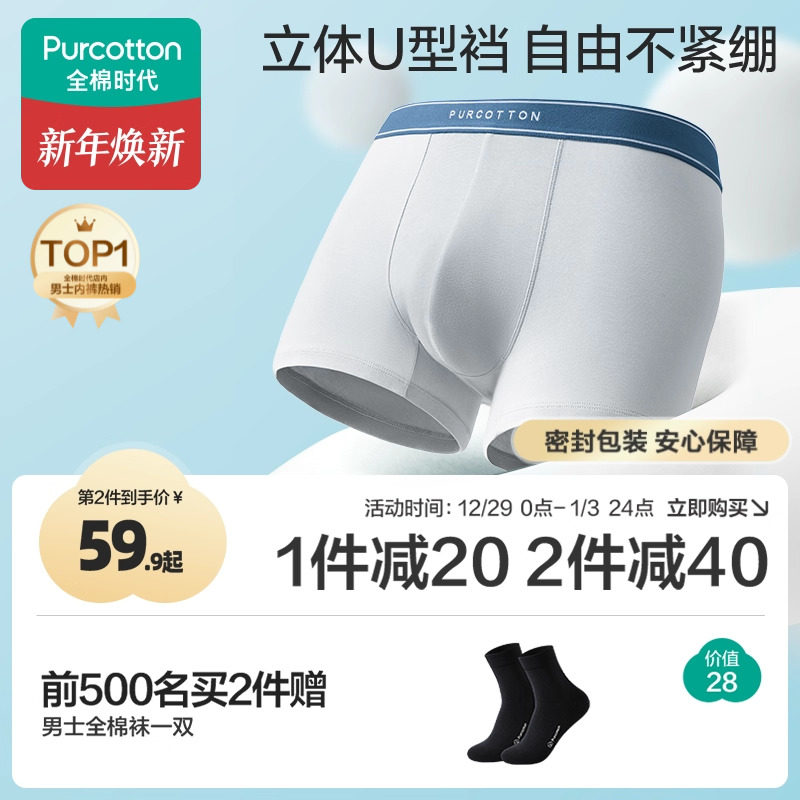 全棉时代男士内裤短裤高弹抗菌纯棉四角运动男生透气裤四角短裤