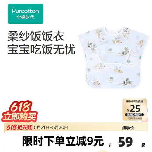 精梳棉单层纱布面料，舒适、透气，亲肤