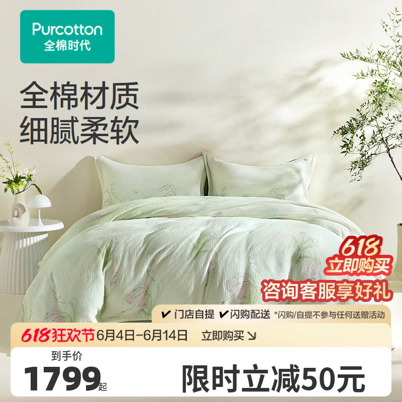 【新品】全棉时代四件套纯棉全棉空气褶皱纱布床品套件亲肤