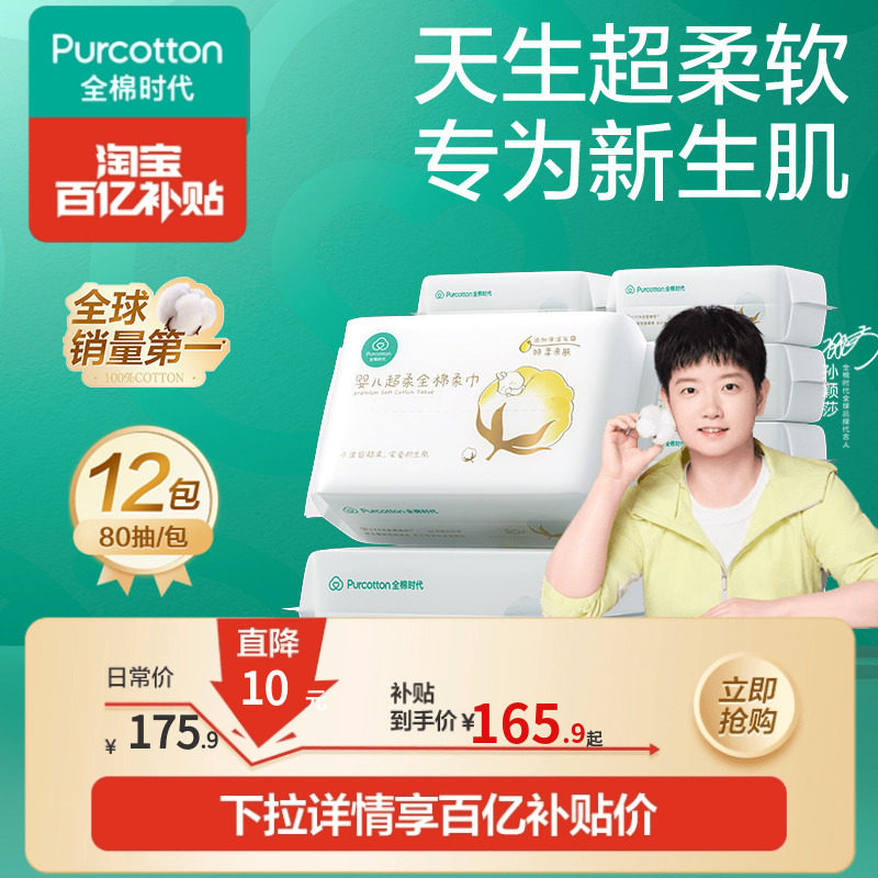 【孙颖莎同款】全棉时代婴儿棉柔巾专用纯棉超柔乳霜新生儿童宝宝